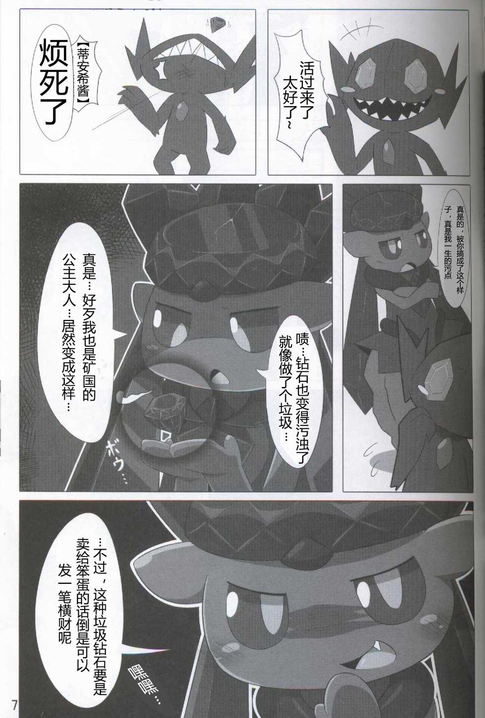 (Kansai! Kemoket 5) [Fuwatto (who)] Pokéda | 宝可堕 (Pokémon) [Chinese] [虾皮工作组] - Page 8