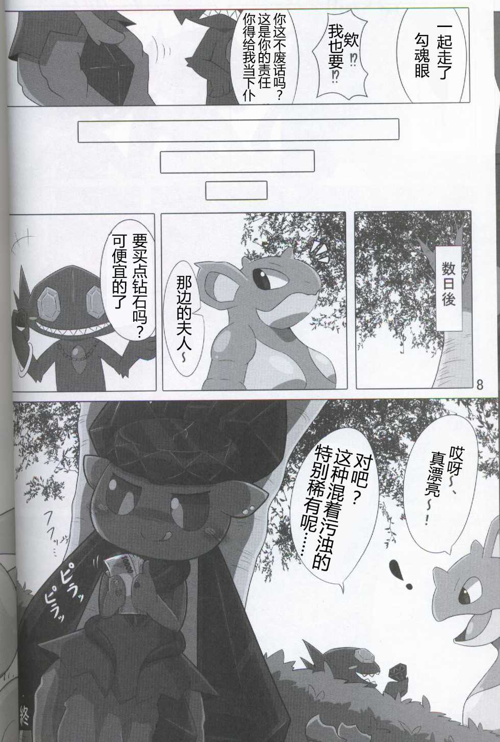 (Kansai! Kemoket 5) [Fuwatto (who)] Pokéda | 宝可堕 (Pokémon) [Chinese] [虾皮工作组] - Page 9