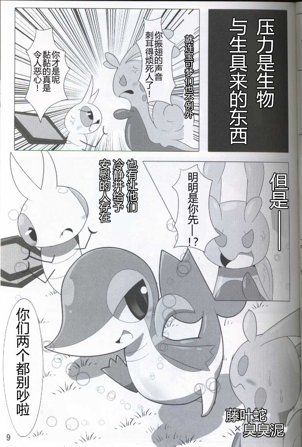 (Kansai! Kemoket 5) [Fuwatto (who)] Pokéda | 宝可堕 (Pokémon) [Chinese] [虾皮工作组] - Page 10