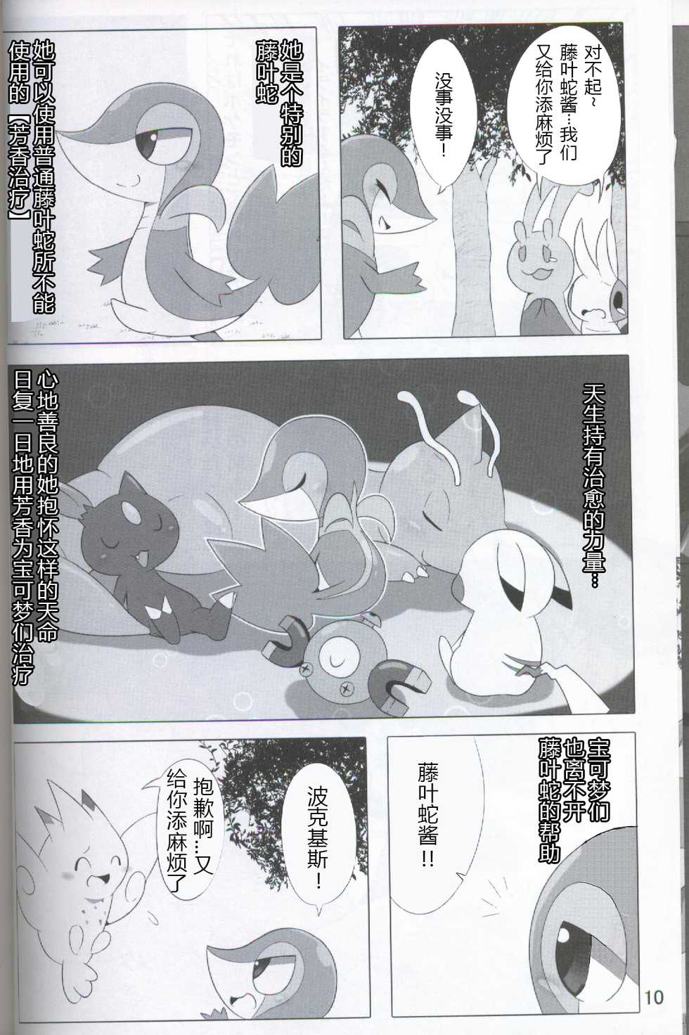 (Kansai! Kemoket 5) [Fuwatto (who)] Pokéda | 宝可堕 (Pokémon) [Chinese] [虾皮工作组] - Page 11