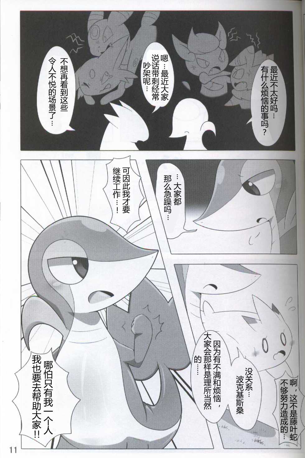 (Kansai! Kemoket 5) [Fuwatto (who)] Pokéda | 宝可堕 (Pokémon) [Chinese] [虾皮工作组] - Page 12