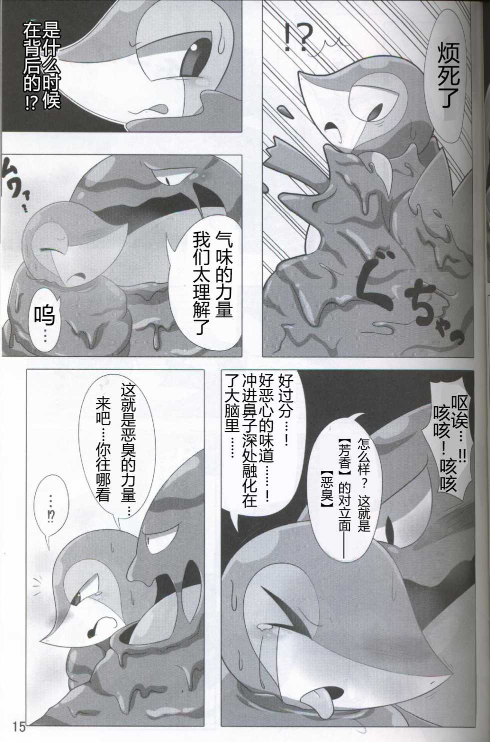 (Kansai! Kemoket 5) [Fuwatto (who)] Pokéda | 宝可堕 (Pokémon) [Chinese] [虾皮工作组] - Page 16