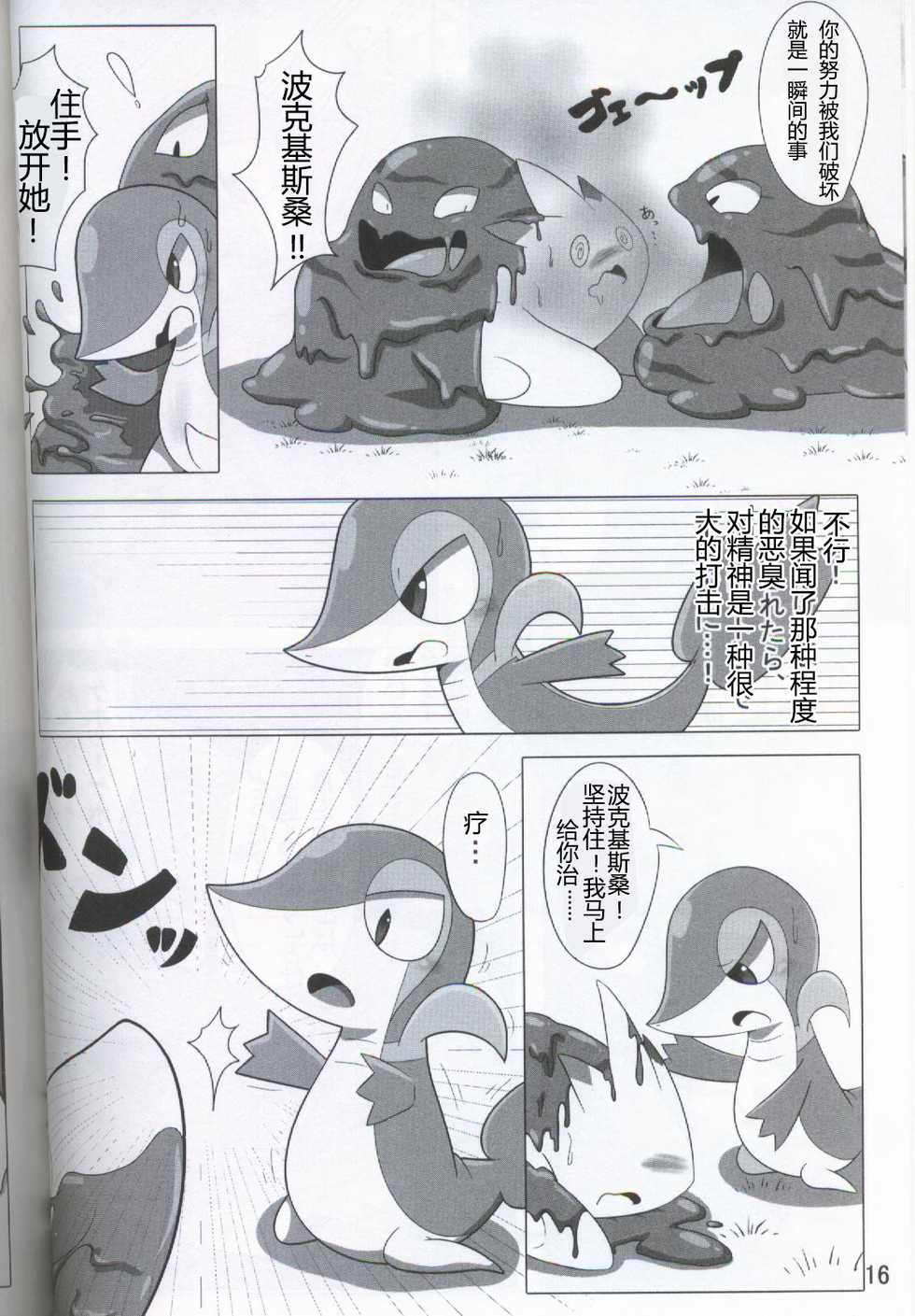 (Kansai! Kemoket 5) [Fuwatto (who)] Pokéda | 宝可堕 (Pokémon) [Chinese] [虾皮工作组] - Page 17