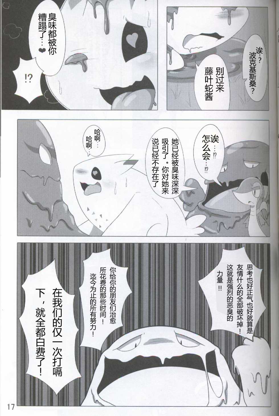 (Kansai! Kemoket 5) [Fuwatto (who)] Pokéda | 宝可堕 (Pokémon) [Chinese] [虾皮工作组] - Page 18