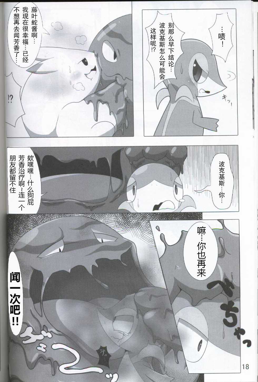 (Kansai! Kemoket 5) [Fuwatto (who)] Pokéda | 宝可堕 (Pokémon) [Chinese] [虾皮工作组] - Page 19