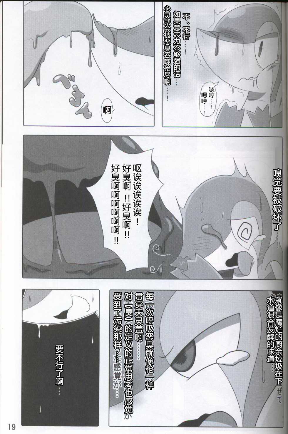 (Kansai! Kemoket 5) [Fuwatto (who)] Pokéda | 宝可堕 (Pokémon) [Chinese] [虾皮工作组] - Page 20