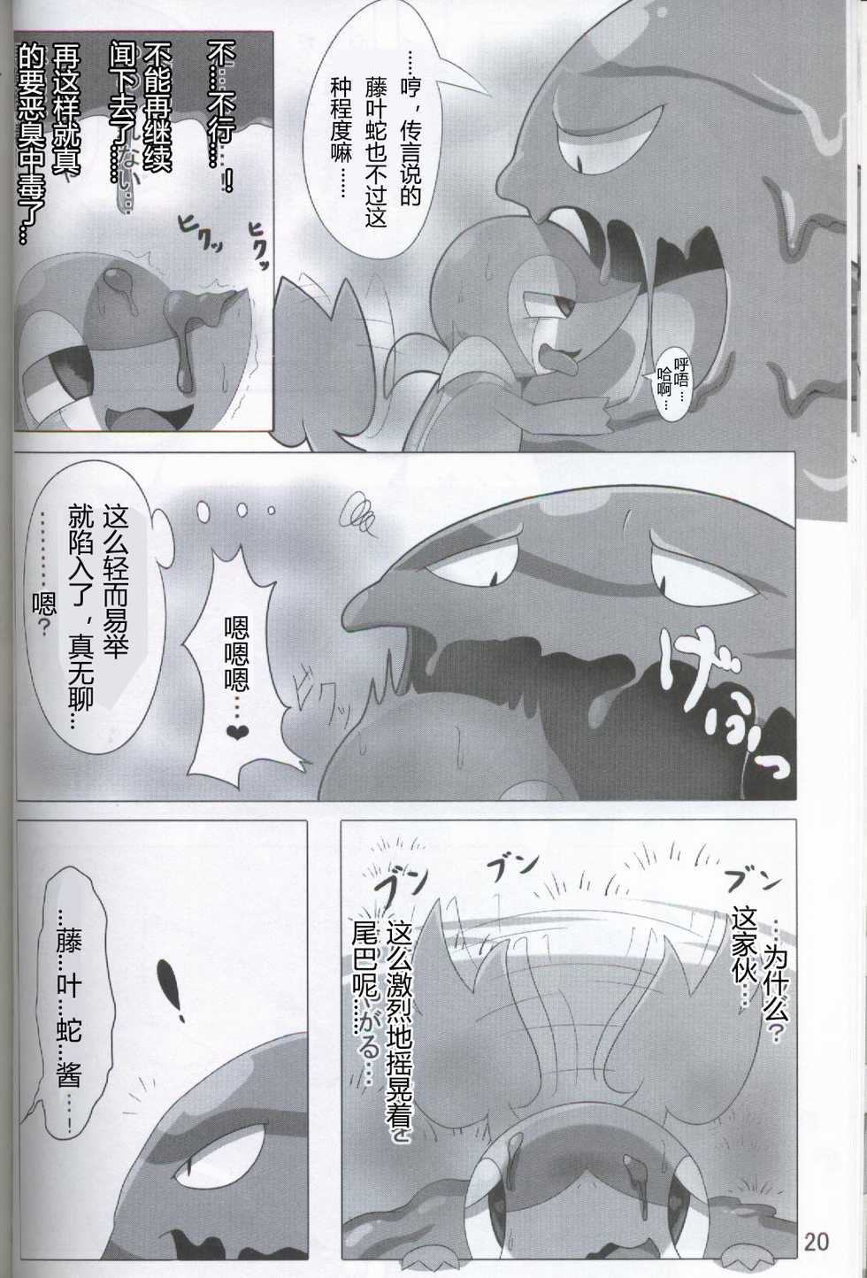 (Kansai! Kemoket 5) [Fuwatto (who)] Pokéda | 宝可堕 (Pokémon) [Chinese] [虾皮工作组] - Page 21