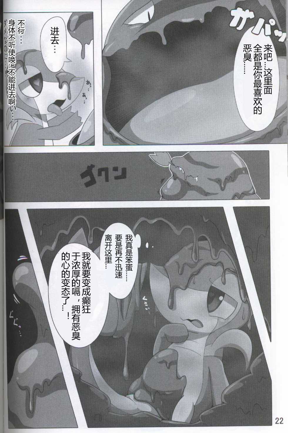 (Kansai! Kemoket 5) [Fuwatto (who)] Pokéda | 宝可堕 (Pokémon) [Chinese] [虾皮工作组] - Page 23