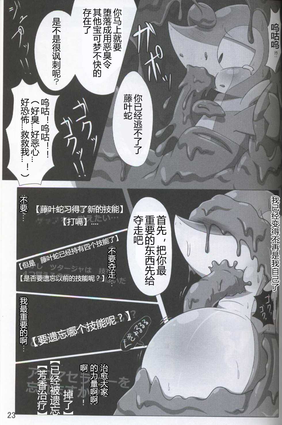 (Kansai! Kemoket 5) [Fuwatto (who)] Pokéda | 宝可堕 (Pokémon) [Chinese] [虾皮工作组] - Page 24