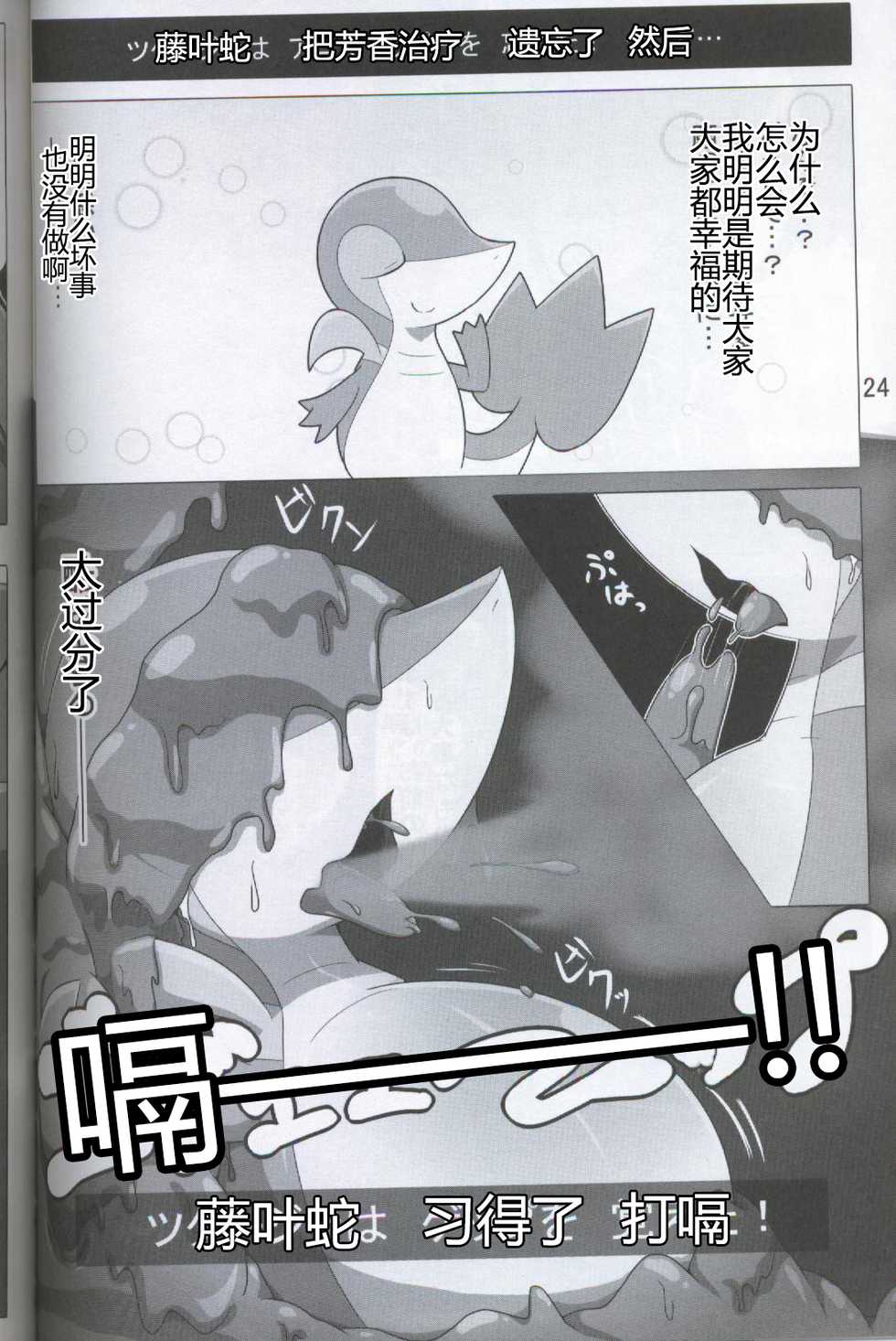(Kansai! Kemoket 5) [Fuwatto (who)] Pokéda | 宝可堕 (Pokémon) [Chinese] [虾皮工作组] - Page 25