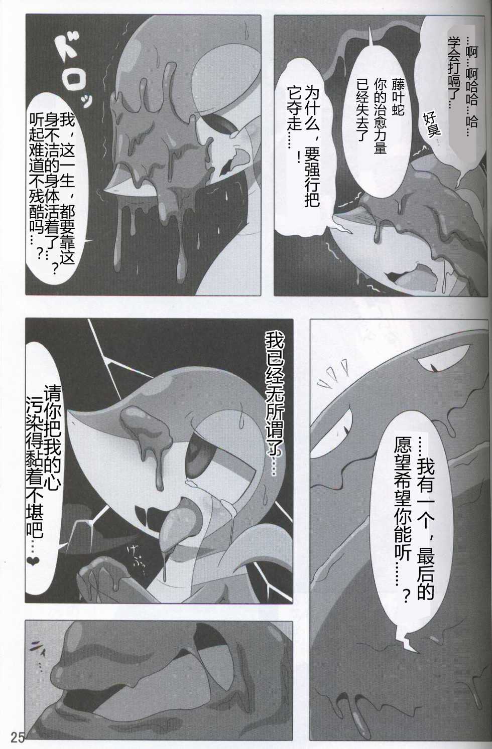 (Kansai! Kemoket 5) [Fuwatto (who)] Pokéda | 宝可堕 (Pokémon) [Chinese] [虾皮工作组] - Page 26