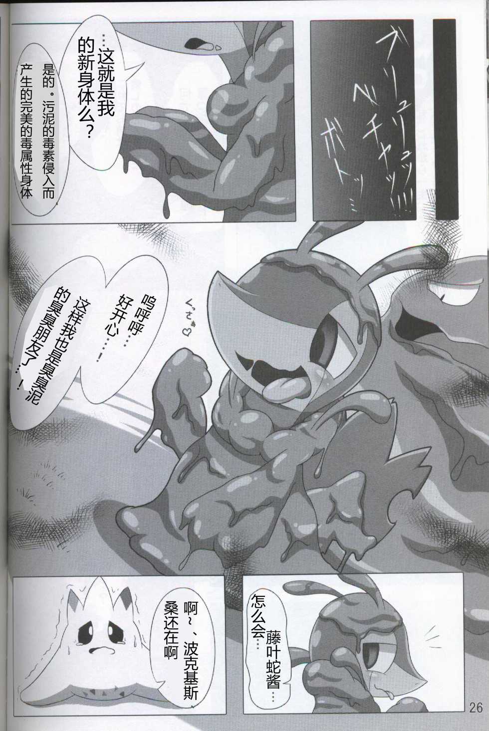 (Kansai! Kemoket 5) [Fuwatto (who)] Pokéda | 宝可堕 (Pokémon) [Chinese] [虾皮工作组] - Page 27