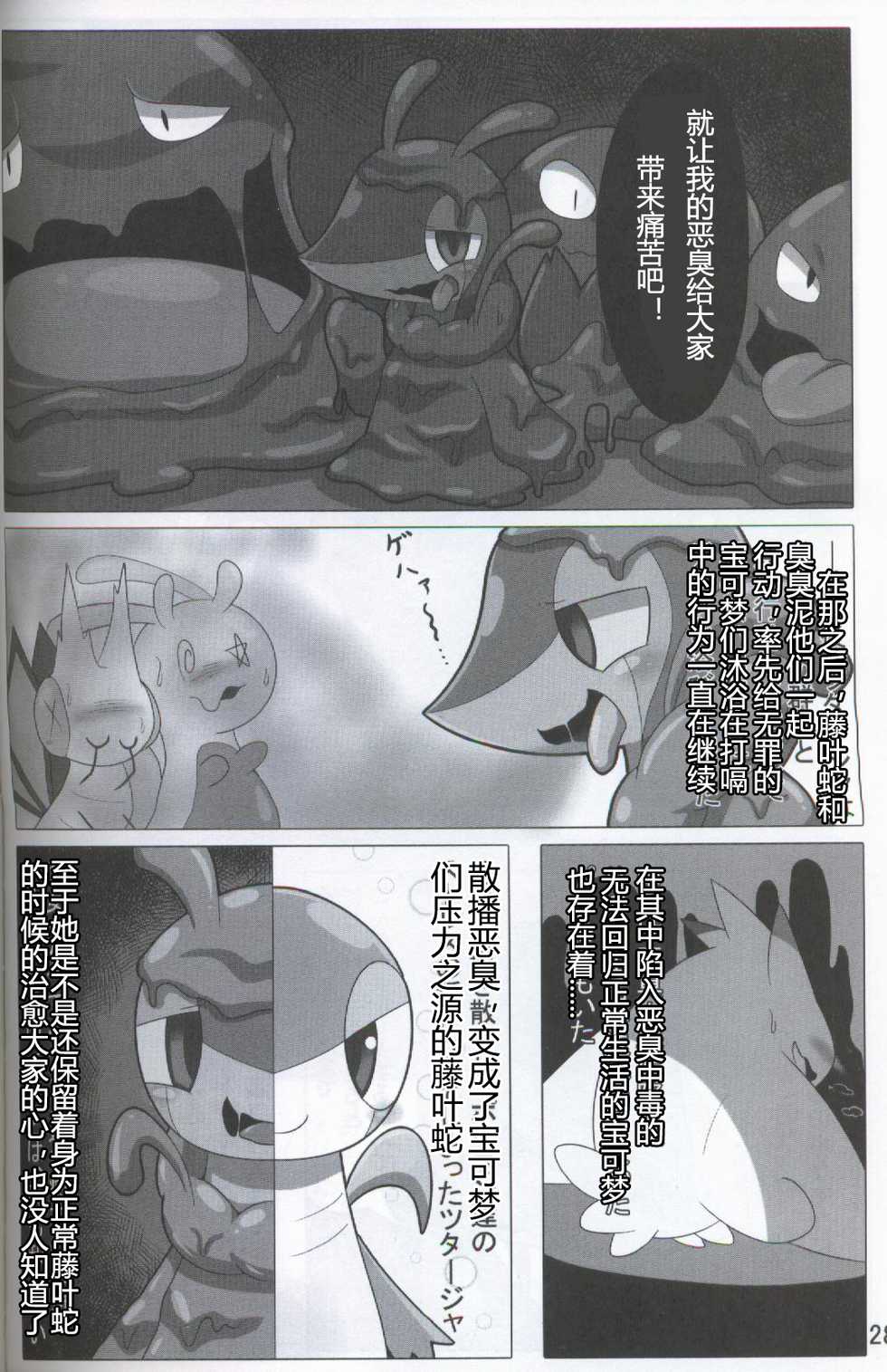 (Kansai! Kemoket 5) [Fuwatto (who)] Pokéda | 宝可堕 (Pokémon) [Chinese] [虾皮工作组] - Page 29