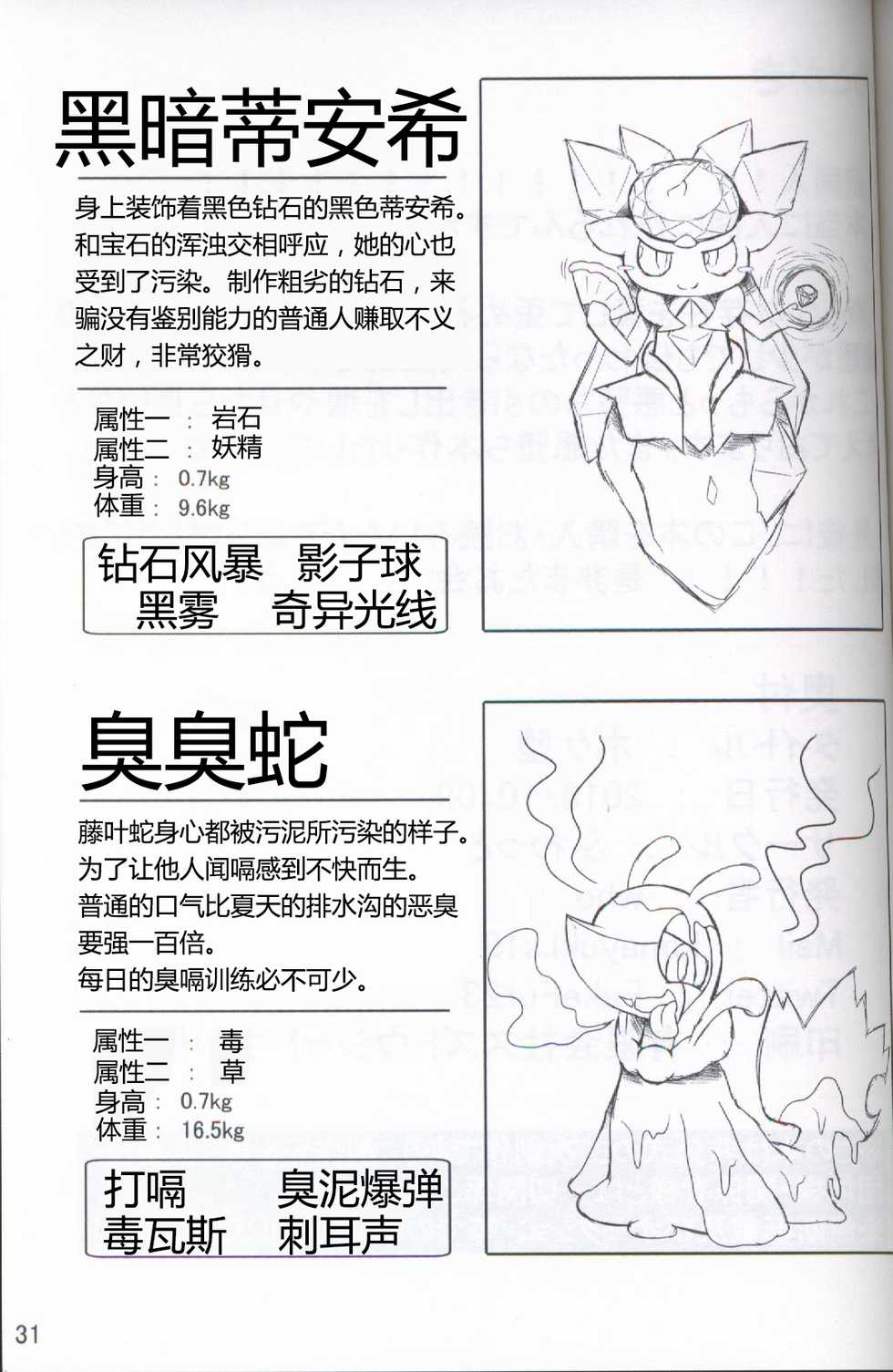 (Kansai! Kemoket 5) [Fuwatto (who)] Pokéda | 宝可堕 (Pokémon) [Chinese] [虾皮工作组] - Page 32