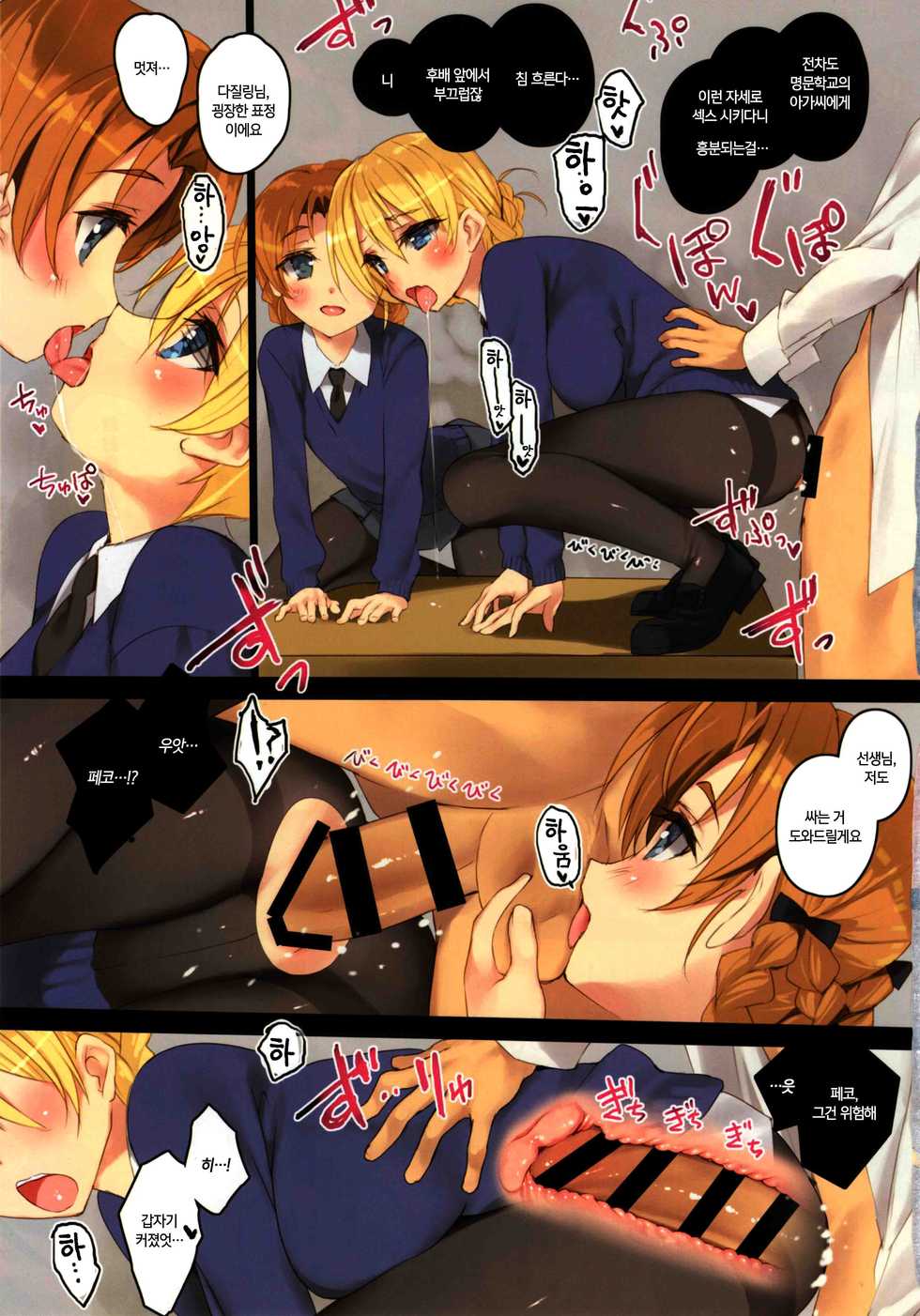 (C90) [Private Garden (Tsurusaki Takahiro)] ST.Gloriana Tasting party (Girls und Panzer) [Korean] [시뮬라시옹] - Page 5