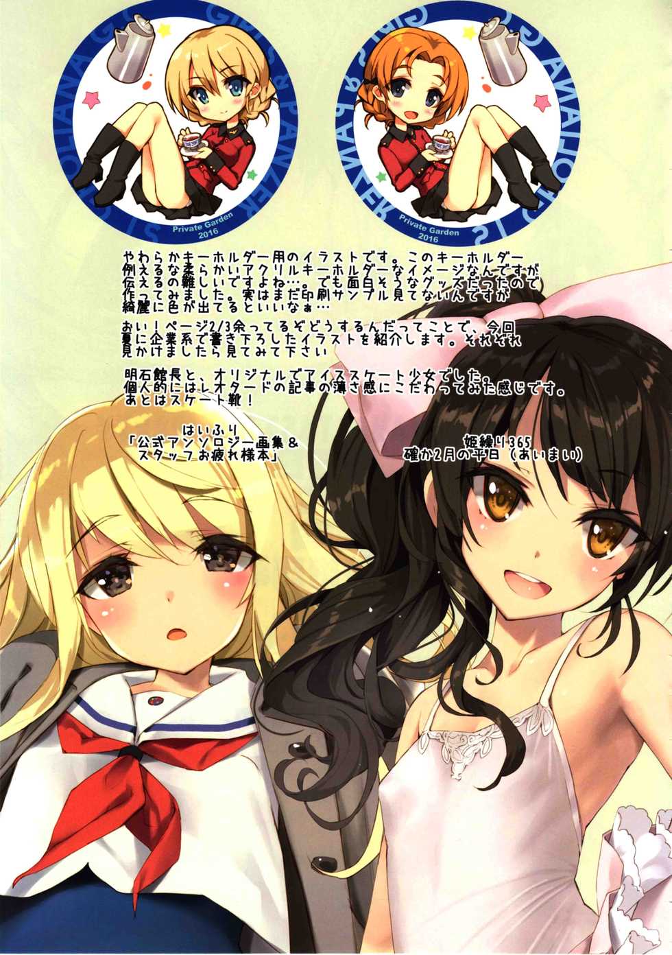 (C90) [Private Garden (Tsurusaki Takahiro)] ST.Gloriana Tasting party (Girls und Panzer) [Korean] [시뮬라시옹] - Page 21