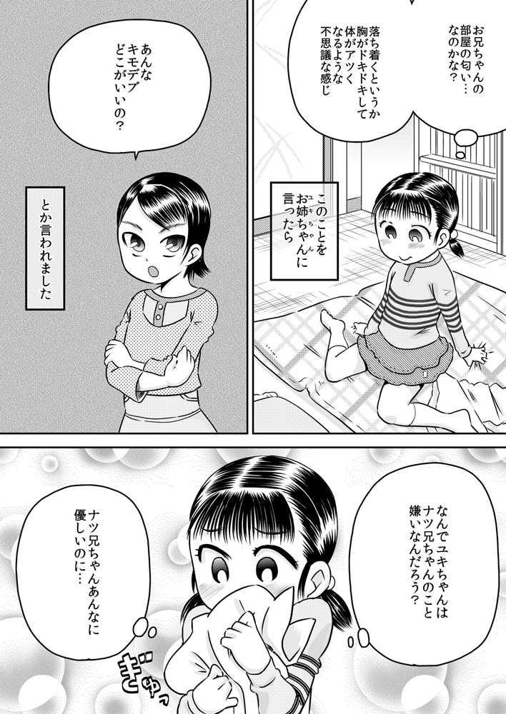 [Calpis Koubou (7ten Paoki)] Hina to Yukina - Oshiire kara Mieru mono - Page 3