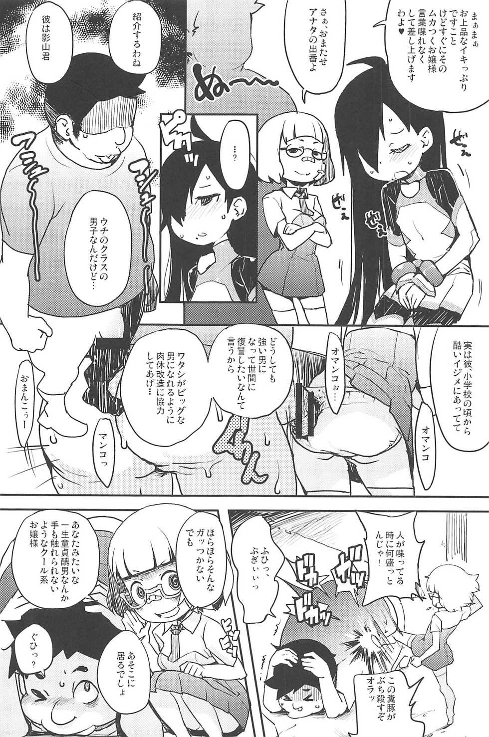 (C85) [COUNTER-CENSORSHIP (Ookami Uo)] eru-shichi II - Page 11