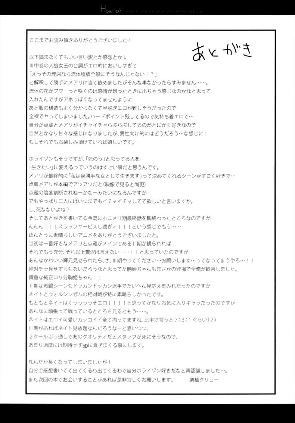 (Dai 3 Kai Chikashiki Shinkou no tame no Doujinshi Kouzu Kai) [Slime Kikaku (Kuriyuzu Kuryuu)] how to? (Kyoukai Senjou no Horizon) - Page 25
