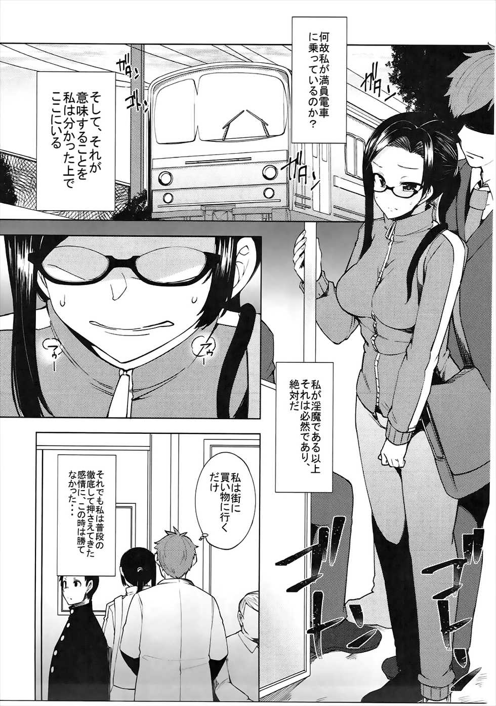 (SC2017 Winter) [Arysuivery (Ayakase Chiyoko, Ayakase Riberi)] Satou Sensei wa Osowaretai (Demi-chan wa Kataritai) - Page 4