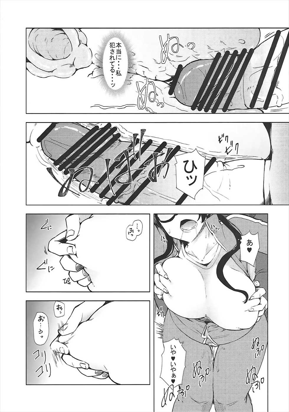 (SC2017 Winter) [Arysuivery (Ayakase Chiyoko, Ayakase Riberi)] Satou Sensei wa Osowaretai (Demi-chan wa Kataritai) - Page 13