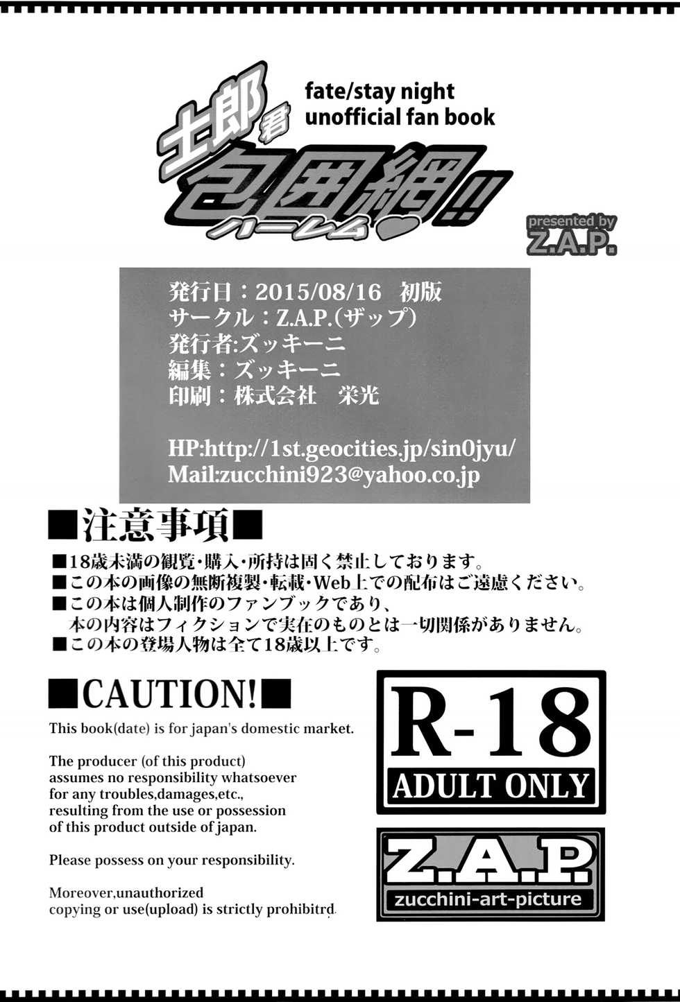 (C88) [Z.A.P. (Zucchini)] Shirou-kun Harem!! (Fate/stay night) [Vietnamese Tiếng Việt] [Hakihome - Seian] - Page 32