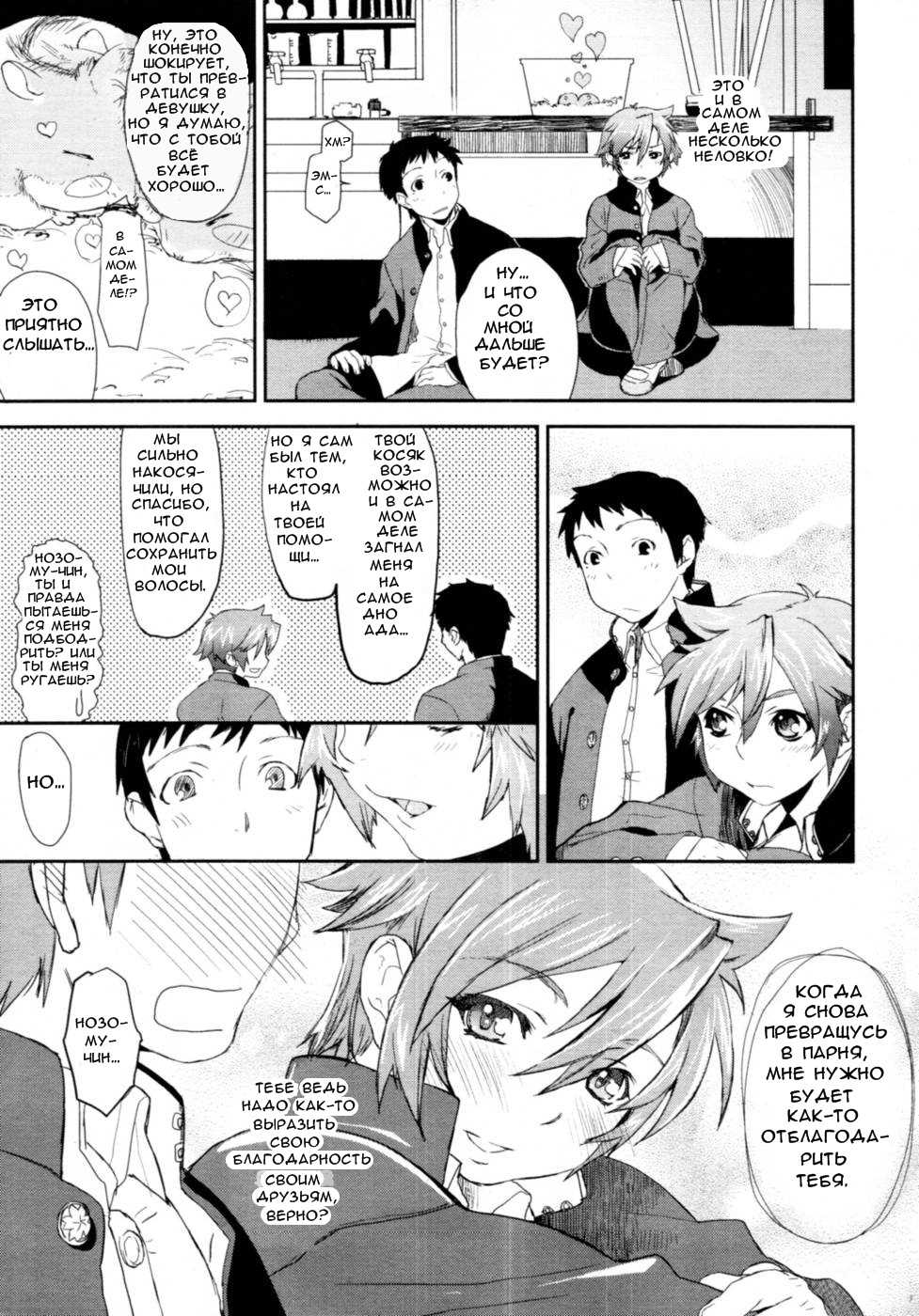 [Yajiro Masaru] Girl in girl (COMIC Tenma 2011-05) [Russian] [Крылатый] - Page 5