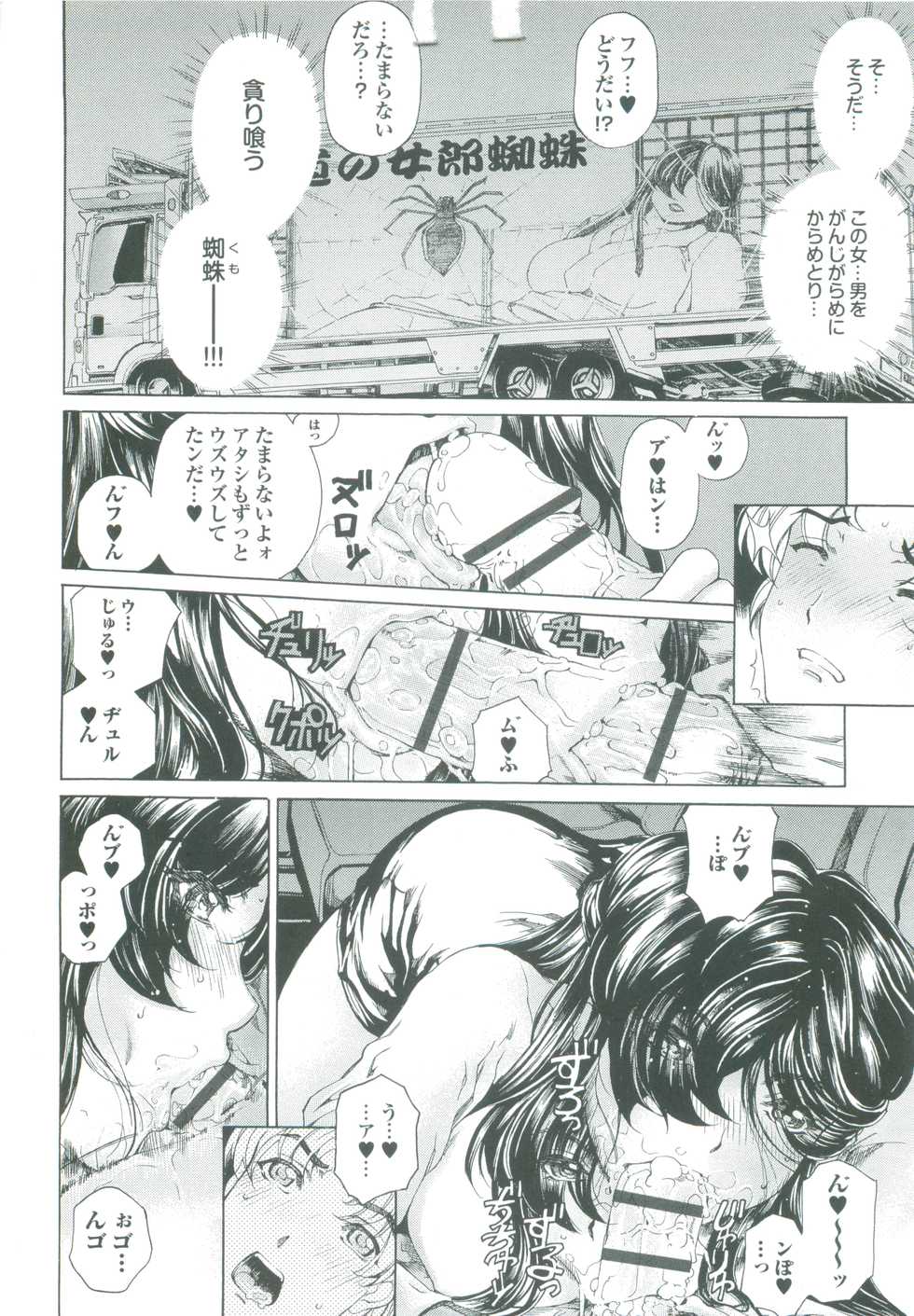 [Narita Kyousha] Muchi Mesu ♥ Byururuu!! - Page 23