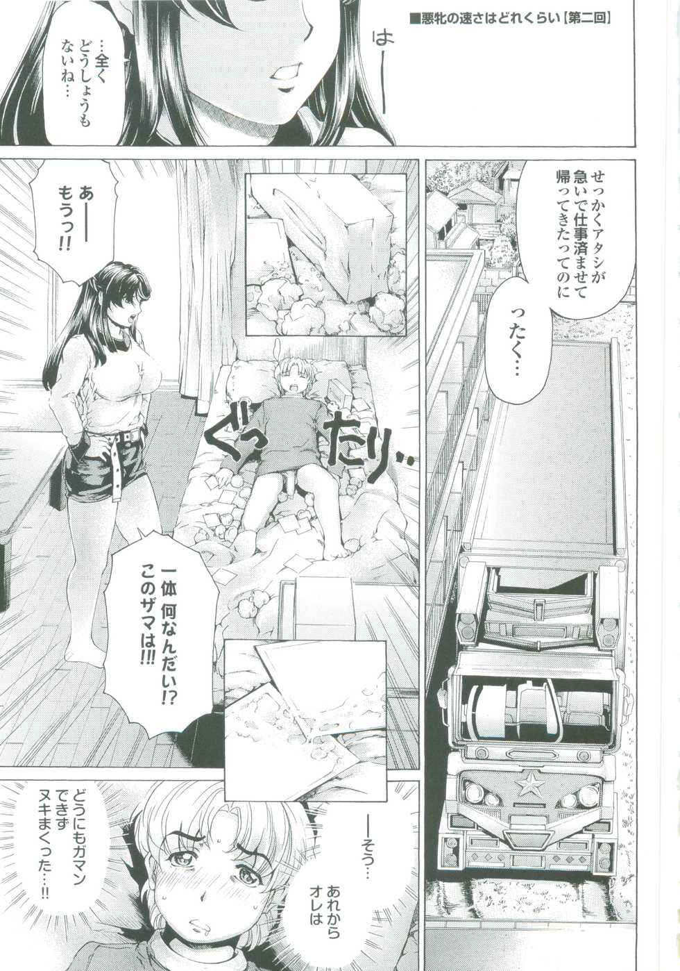 [Narita Kyousha] Muchi Mesu ♥ Byururuu!! - Page 34