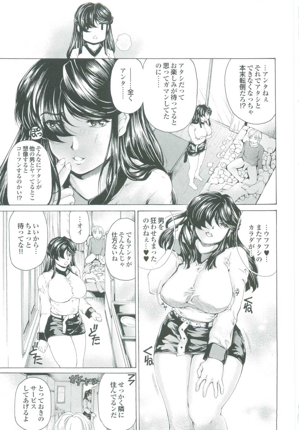 [Narita Kyousha] Muchi Mesu ♥ Byururuu!! - Page 36