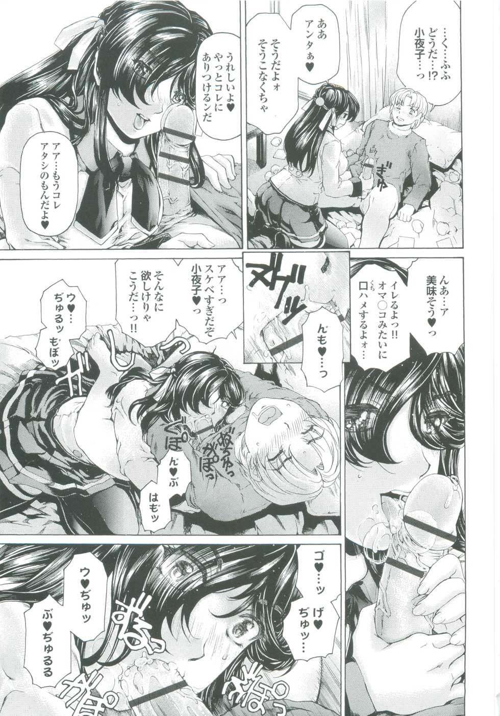 [Narita Kyousha] Muchi Mesu ♥ Byururuu!! - Page 40