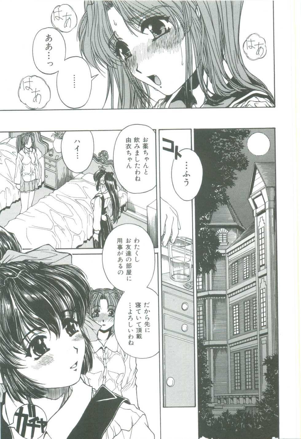 [Narita Kyousha] Mikkoku - Secret Information - Page 17