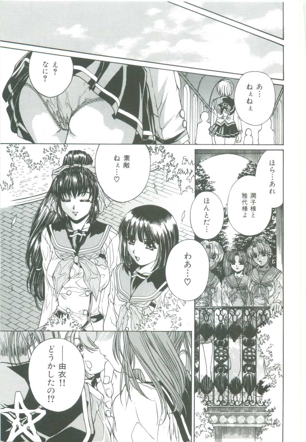 [Narita Kyousha] Mikkoku - Secret Information - Page 27