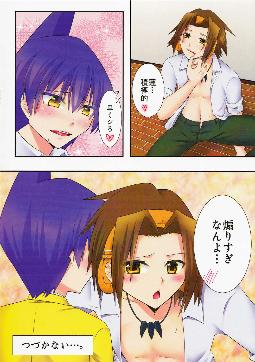 (404 not found? but CREATE!) [Torchlily (Seiryou Touya)] 404 Puchiki Nen Hon (Shaman King) - Page 4