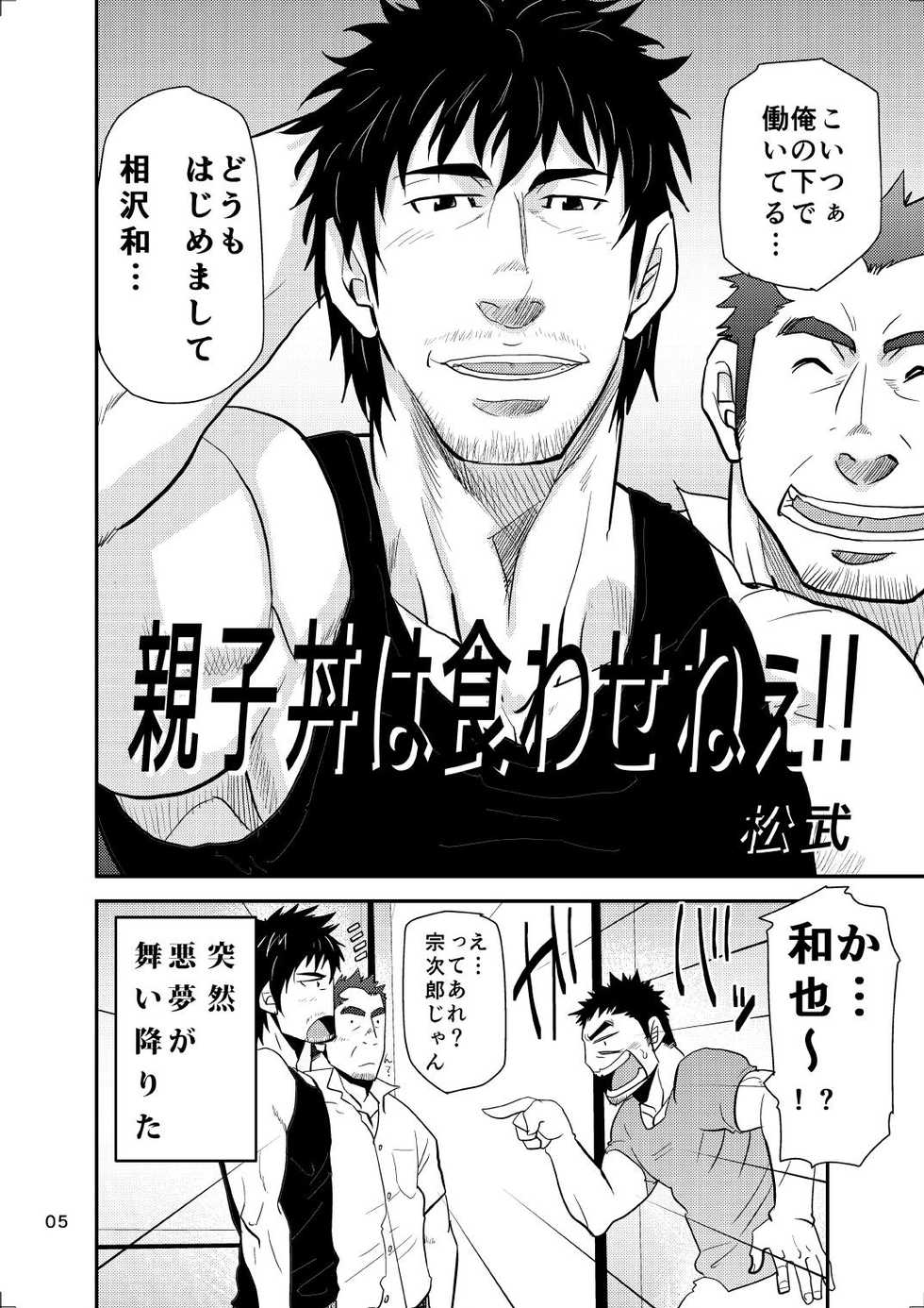 [Masamune Kokichi (Matsu Takeshi)] Oyakodon wa Kuwase nee!! - Page 5