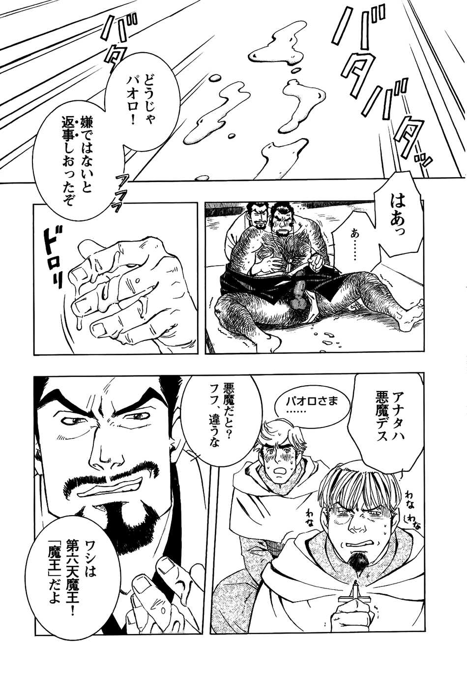 [Zin] Nobunaga's lotion man [RAW] [JAP] - Page 11
