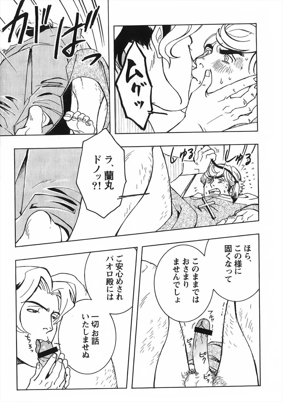 [Zin] Nobunaga's lotion man [RAW] [JAP] - Page 15