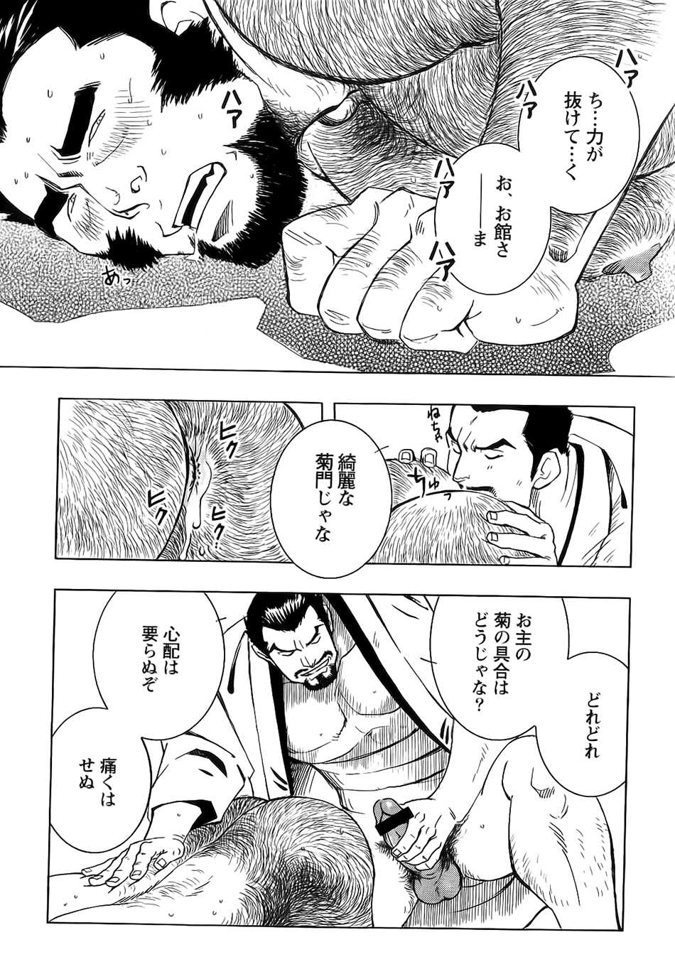 [Zin] Nobunaga's lotion man [RAW] [JAP] - Page 16