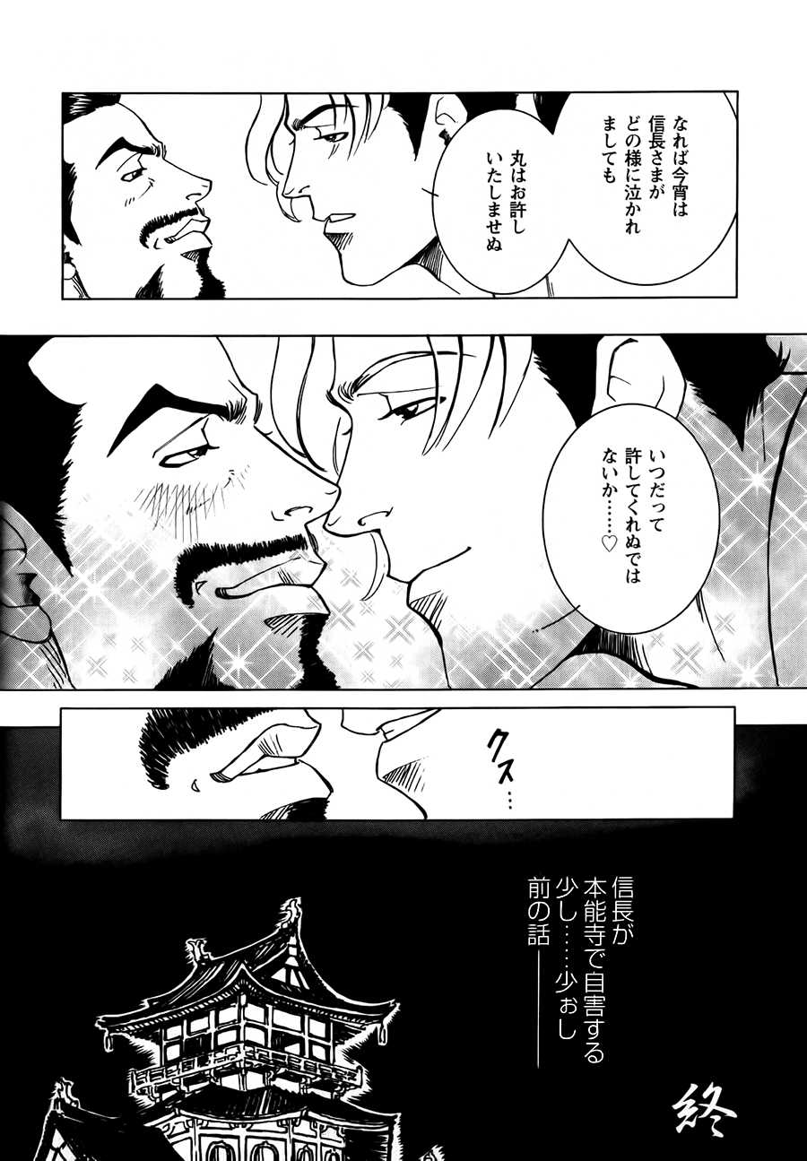[Zin] Nobunaga's lotion man [RAW] [JAP] - Page 23