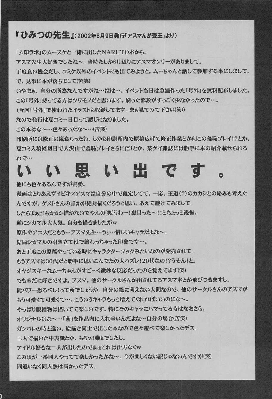 (C75) [Takasegumi (Takase Tsukasa)] Ka - it happened in the distant past (Various) - Page 23