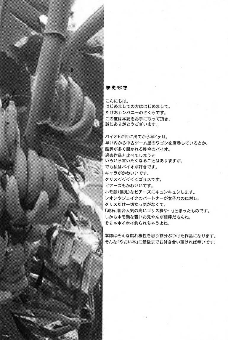 (C83) [Takeo Company (Sakura)] Kenbou Gorilla wa Banana no Yume o Miruka? (Resident Evil) - Page 3
