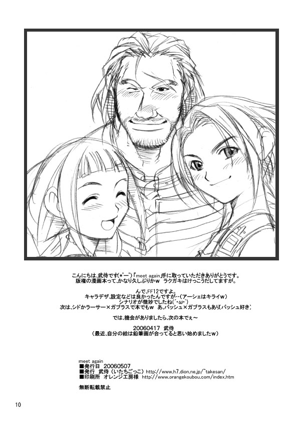 (Osuket 3) [Itachi Gokko (Takezamurai)] meet again (Final Fantasy XII) - Page 9