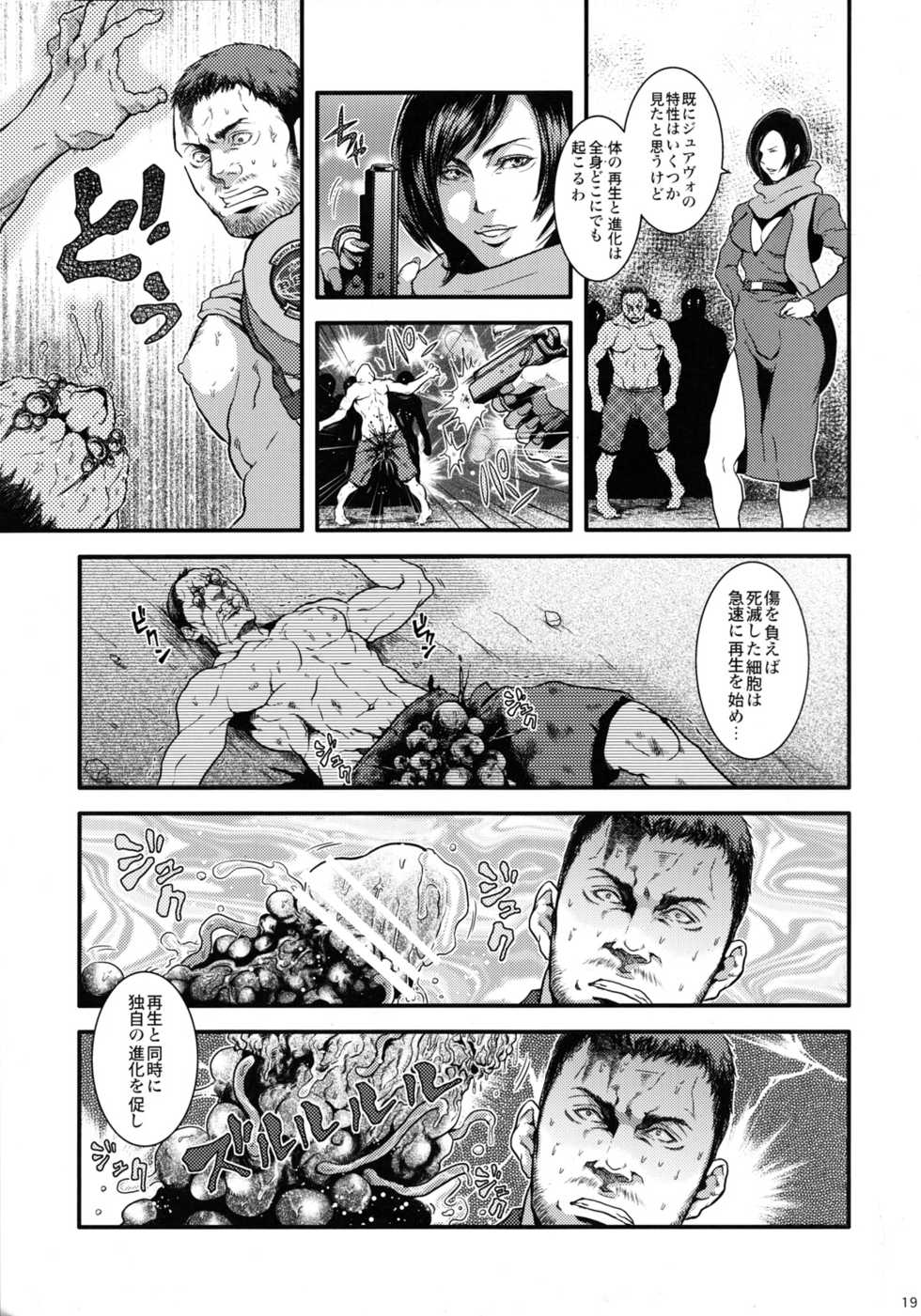 (C86) [Takeo Company (Sakura)] WE LOVE BEEFCAKE!! file:CHRIS REDFIELD (Resident Evil) - Page 18