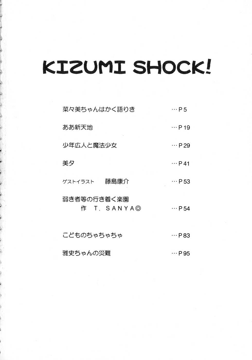 (C57) [Takasumi Miduki] KIZUMI SHOCK! (Various) - Page 4