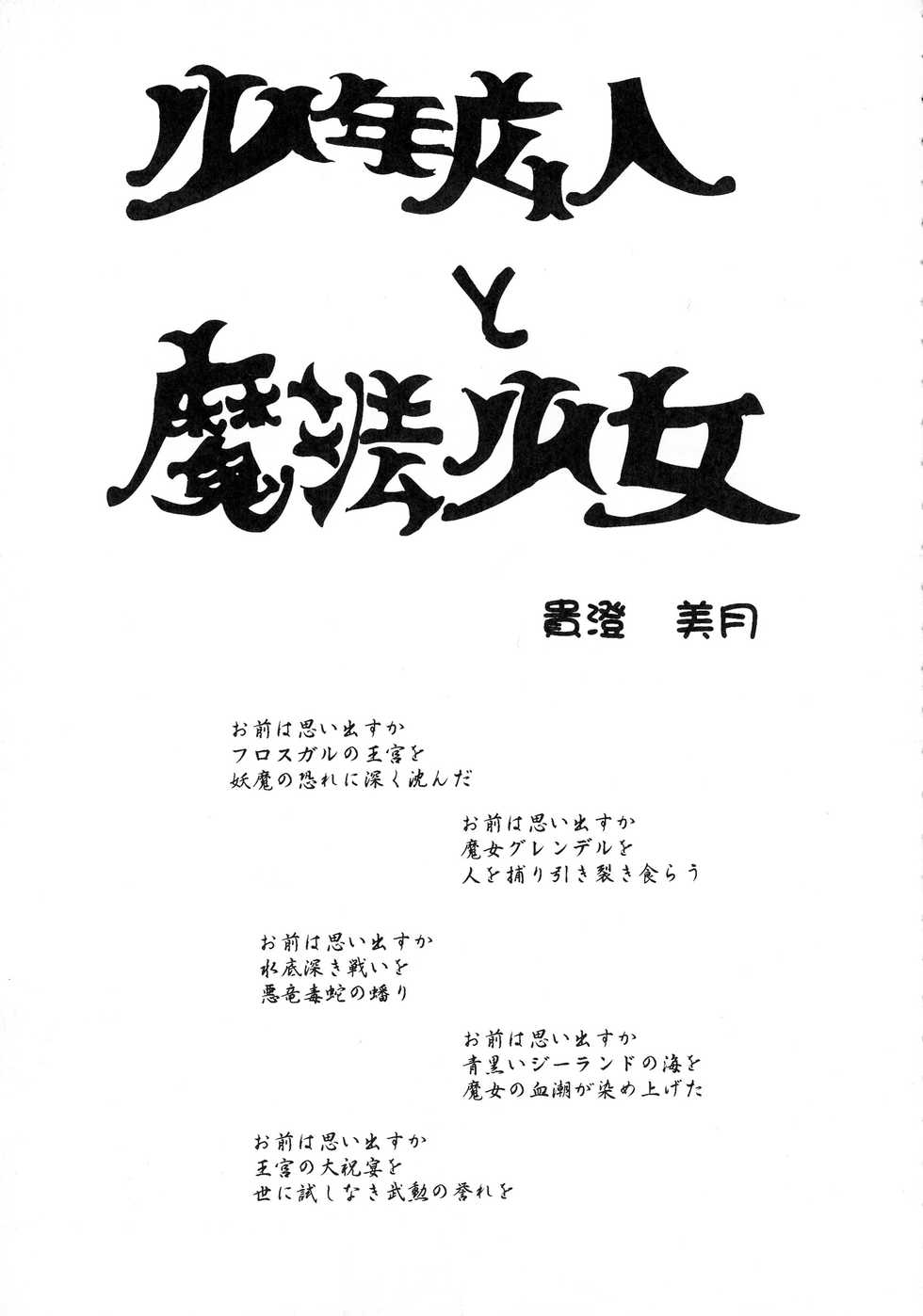 (C57) [Takasumi Miduki] KIZUMI SHOCK! (Various) - Page 29