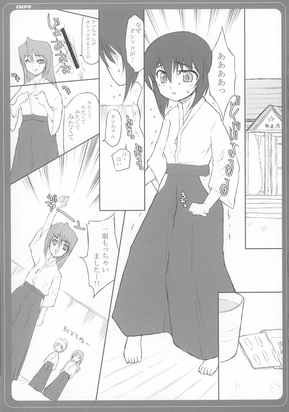 [BM Dan (Doumeki Bararou)] SIKKIN BLADE (BAMBOO BLADE) - Page 9