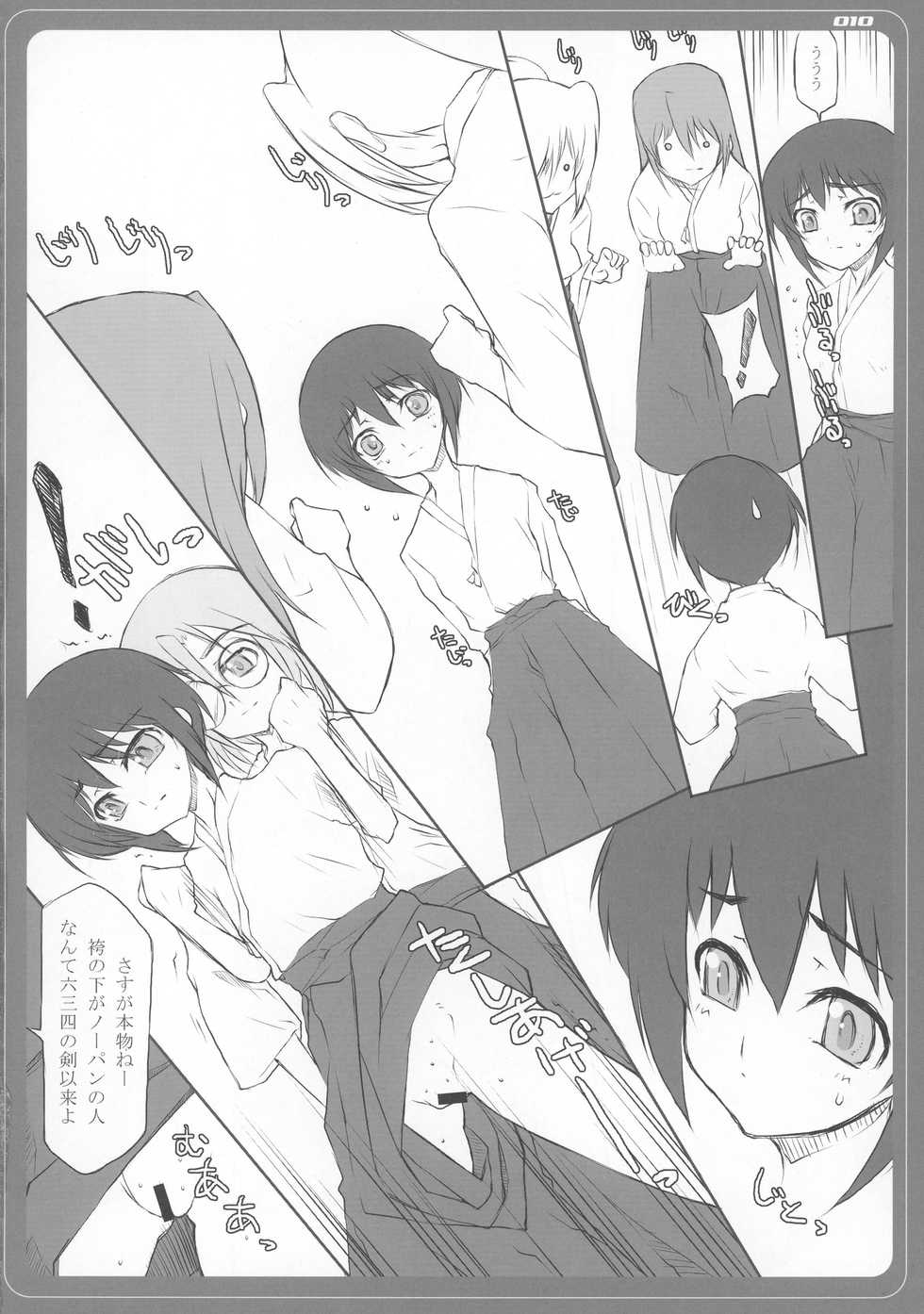 [BM Dan (Doumeki Bararou)] SIKKIN BLADE (BAMBOO BLADE) - Page 10
