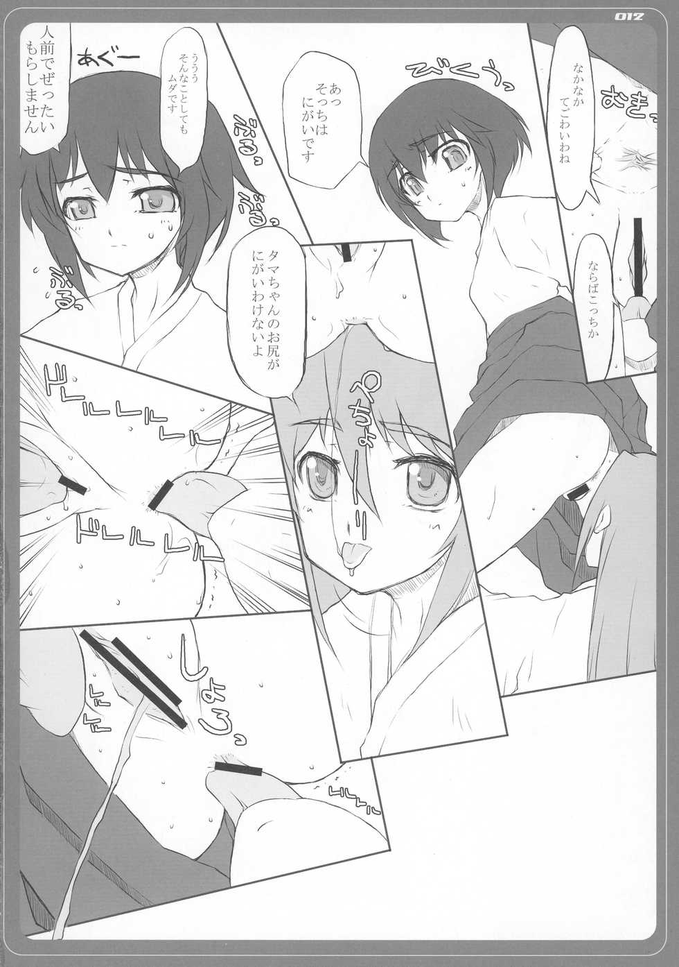 [BM Dan (Doumeki Bararou)] SIKKIN BLADE (BAMBOO BLADE) - Page 12