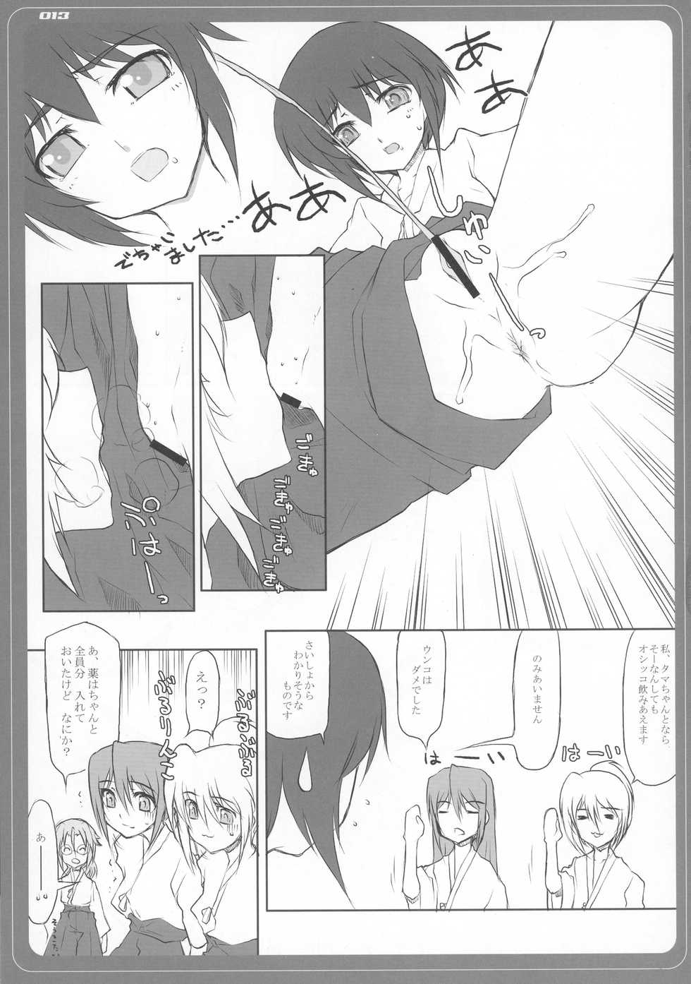 [BM Dan (Doumeki Bararou)] SIKKIN BLADE (BAMBOO BLADE) - Page 13