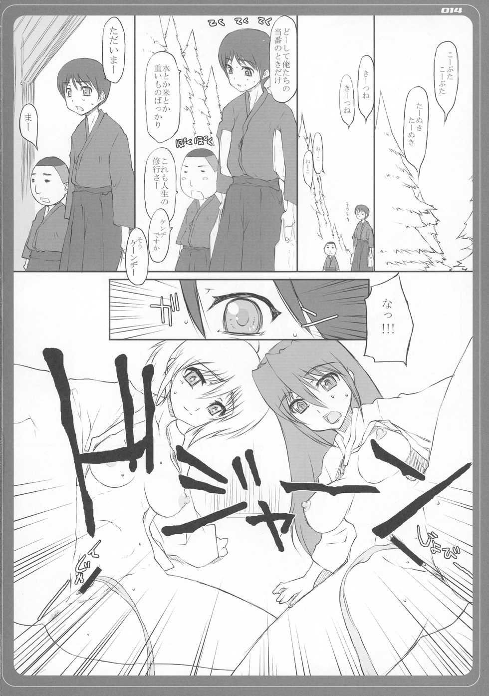 [BM Dan (Doumeki Bararou)] SIKKIN BLADE (BAMBOO BLADE) - Page 14